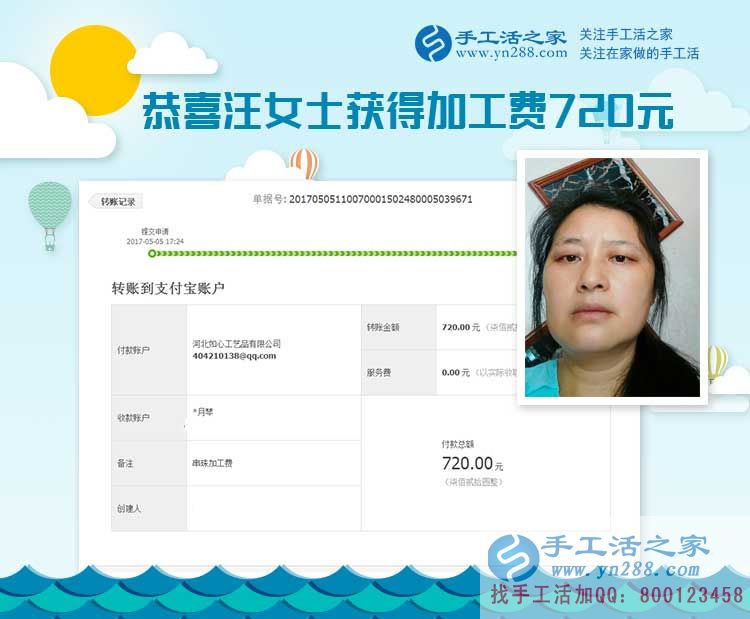  合作一年了，四川資陽(yáng)的汪女士堅(jiān)持做珠繡手工活掙錢，這一次的加工費(fèi)是720元