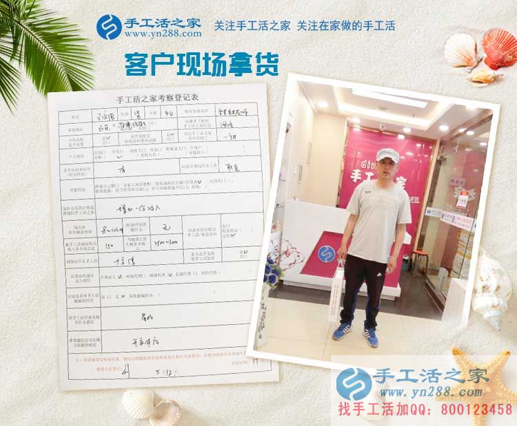來自山東淄博的創(chuàng)業(yè)者，王先生來手工活之家考察合作手工活