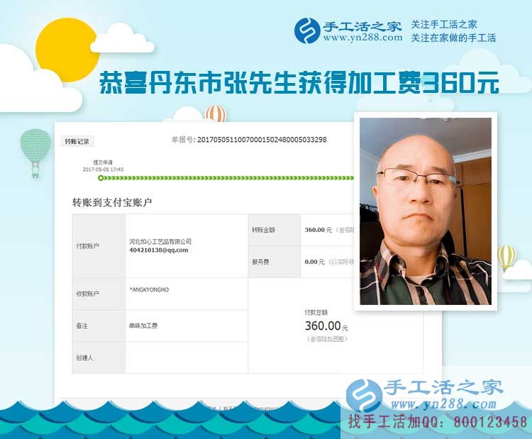  退休之后的新愛(ài)好，吉林丹東的張先生和老伴耳不聾眼不花堅(jiān)持做珠繡手工活