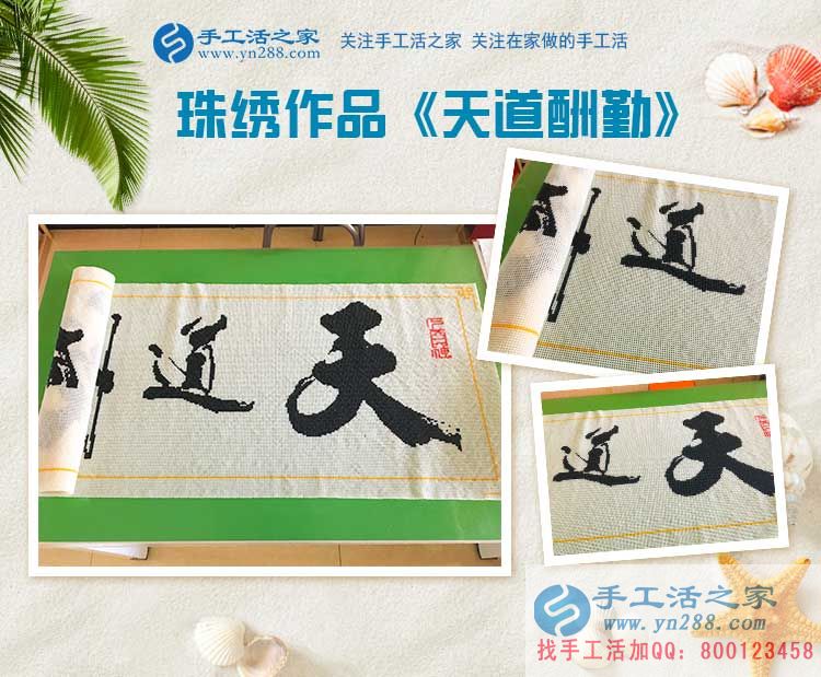 首都北京的馬女士沒有工作，珠繡手工活是她的一份收入