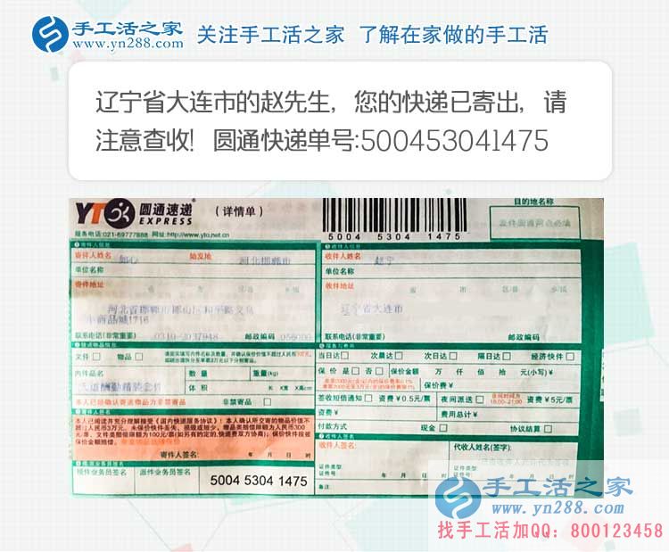 遼寧大連趙先生的手工活兼職創(chuàng)業(yè)分享：虛擬的網(wǎng)絡(luò)，真實的財富！