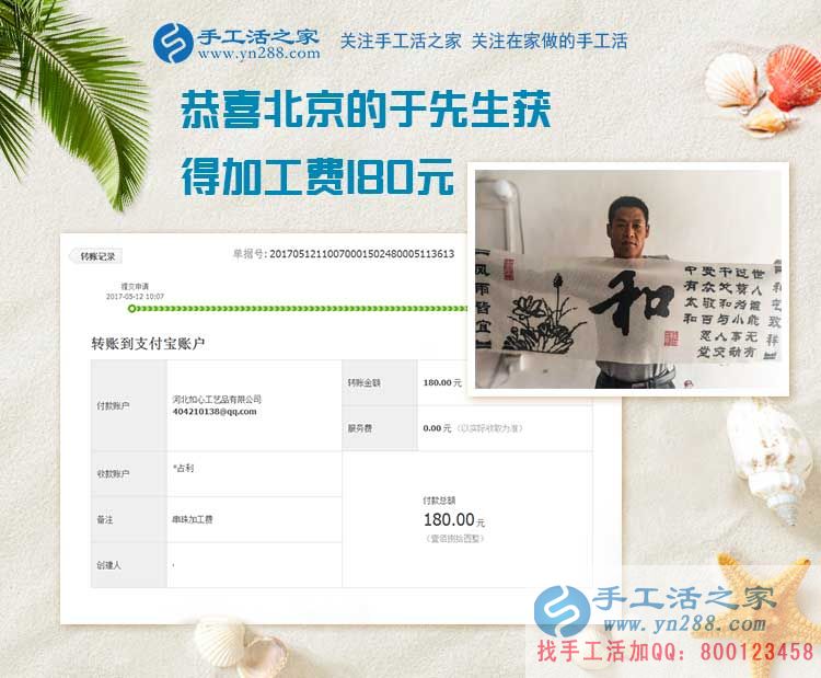 打工在外，也不忘堅持做手工賺錢，農民工于先生在北京的兩份收入