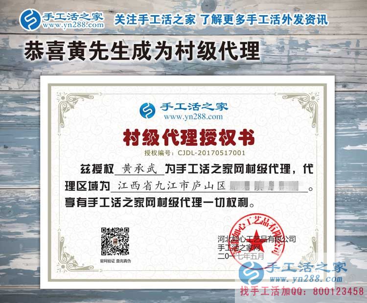 江西九江廬山區(qū)黃先生加入手工活之家村代理，只緣身在創(chuàng)業(yè)中