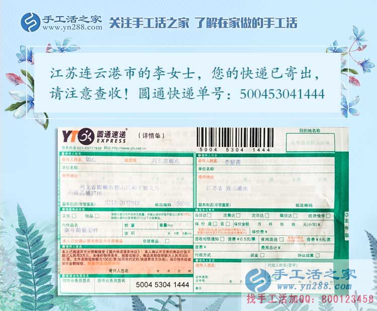江蘇連云港李女士的手工活兼職故事分享:一次網(wǎng)絡(luò)偶遇帶來的財(cái)富 江蘇連云港李女士的手工活兼職故事分享:一次網(wǎng)絡(luò)偶遇帶來的財(cái)富