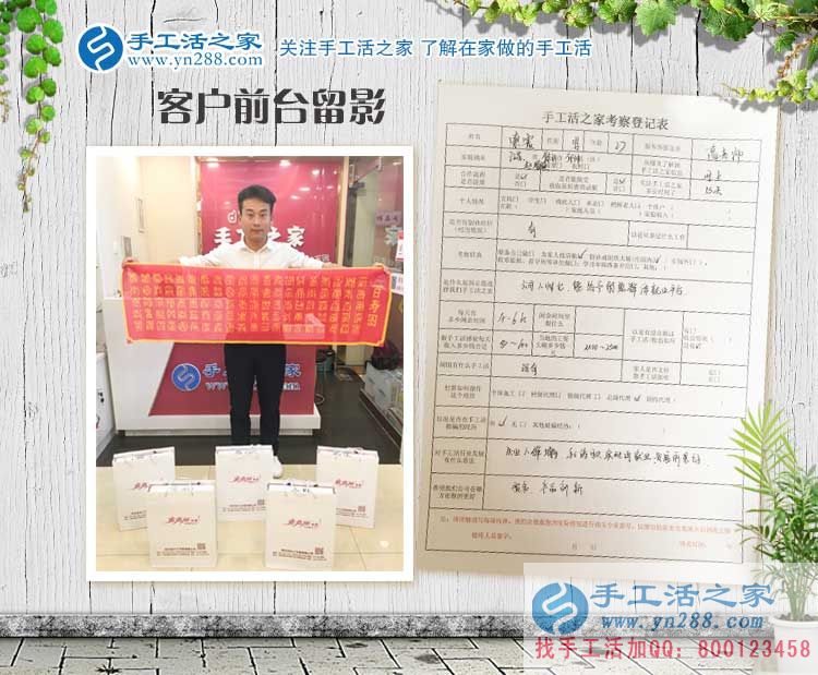 失業(yè)人群增多，手工活實(shí)現(xiàn)再就業(yè)，江蘇徐州索先生來(lái)預(yù)約做代理