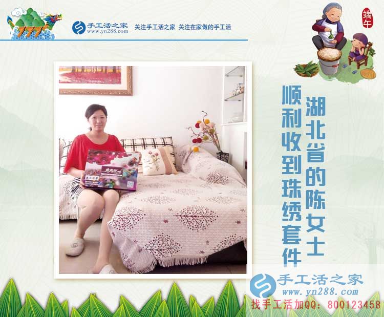 恭喜湖北麻城陳女士順利收到雅薇麗珠繡材料套件，開(kāi)啟帶娃兼職路