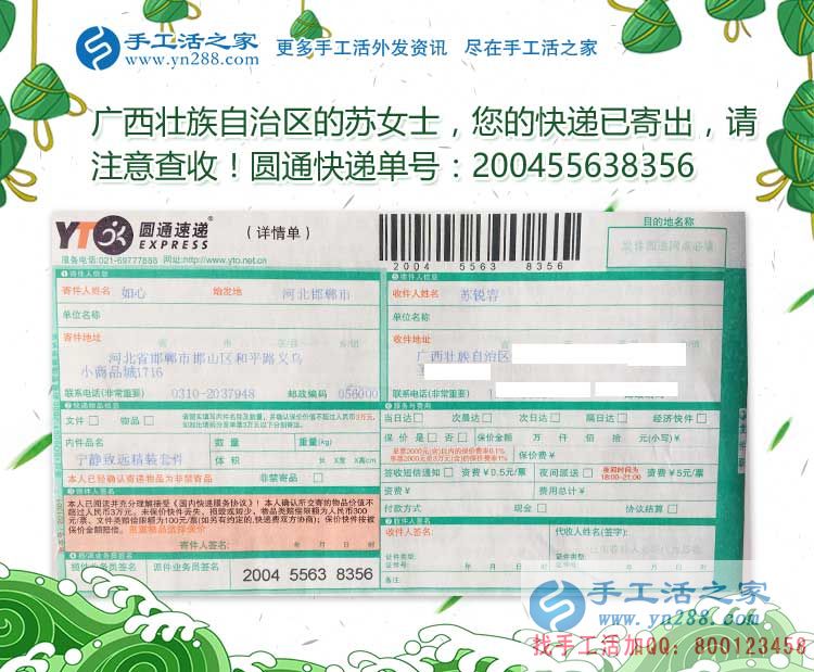 廣西壯族自治區(qū)蘇女士選擇手工活之家網(wǎng)，來(lái)自少數(shù)民族的合作者！