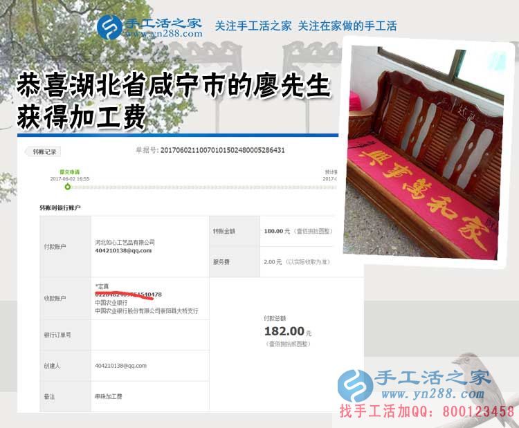  湖北咸寧的廖先生生意之余堅(jiān)持做珠繡手工活賺錢，還堅(jiān)持為手工活之家代言！
