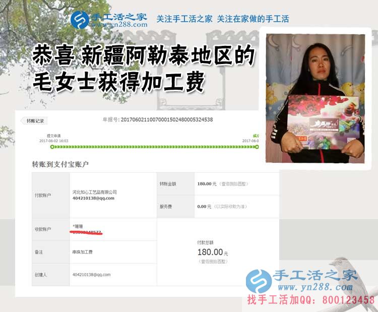 經(jīng)過(guò)認(rèn)真觀察，新疆阿勒泰的毛女士找到2017免押金手工活外發(fā)好項(xiàng)目