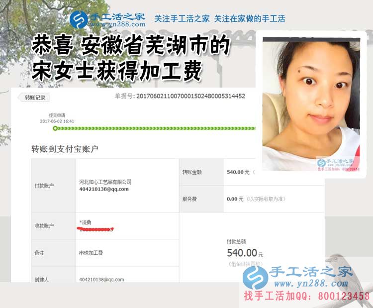  老客戶安徽蕪湖的宋女士又交貨了，這次帶來的是3幅手工活珠繡畫，加工費540元