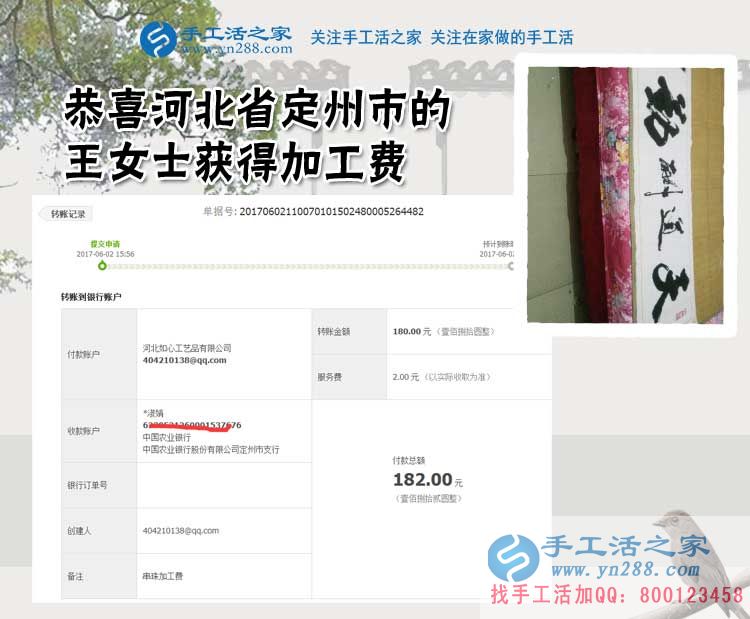 搜尋在家能賺錢的工作2017，河北定州王女士找到手工活之家的2017手工活外發(fā)加工好業(yè)務