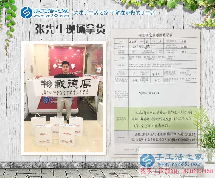 做餐飲行業(yè)的武安張先生陪妻子來手工活之家考察預約代理商創(chuàng)業(yè) 做餐飲行業(yè)的武安張先生陪妻子來手工活之家考察預約代理商創(chuàng)業(yè)