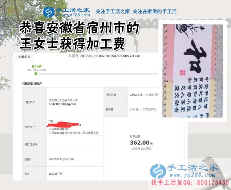 在家能賺錢(qián)的工作2017年在這里，安徽宿州王女士做珠繡手工活好項(xiàng)目