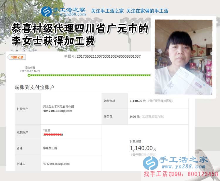 四川廣元李女士堅(jiān)持做手工活外發(fā)加工，一個(gè)空間，兩份事業(yè)，這次1140元
