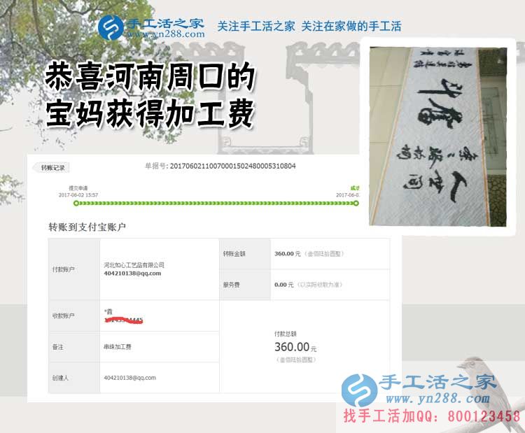 在家能賺錢的工作2017，河南周口的寶媽劉女士找到珠繡手工活外發(fā)加工好項(xiàng)目