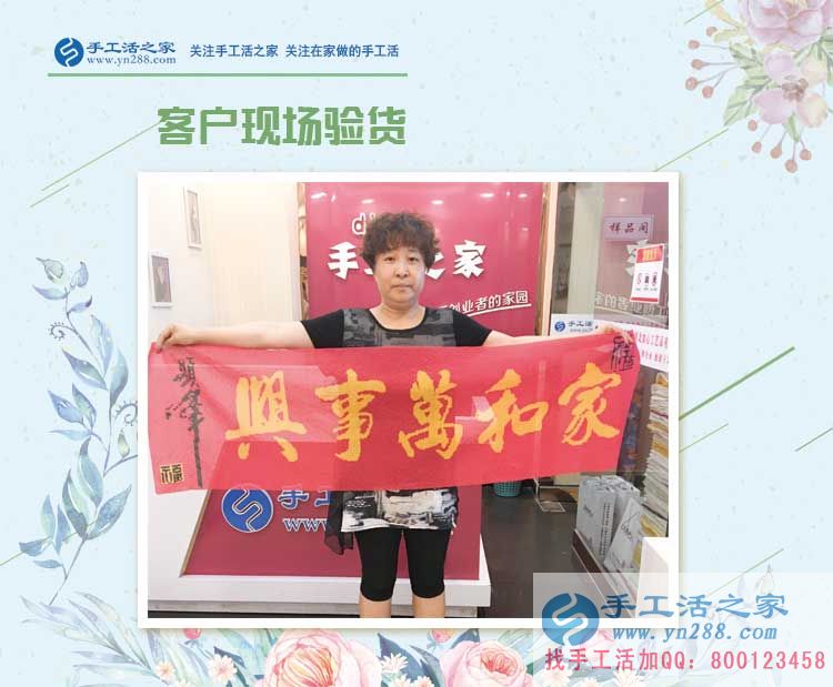  恭喜邯鄲峰峰會(huì)員李女士的珠繡成品《家和萬事興》驗(yàn)收合格啦！
