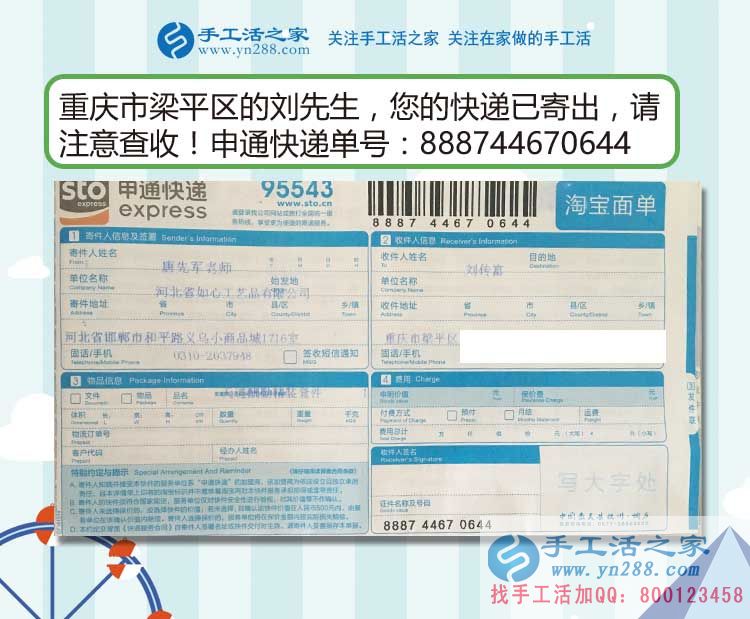 來自重慶梁平區(qū)劉先生的致謝：感謝手工活之家網(wǎng)好項目讓我成功！