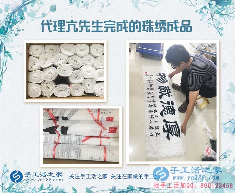  16326元到36200元只用了十四天，代理亢先生是怎樣做珠繡手工活外發(fā)加工創(chuàng)業(yè)賺錢？