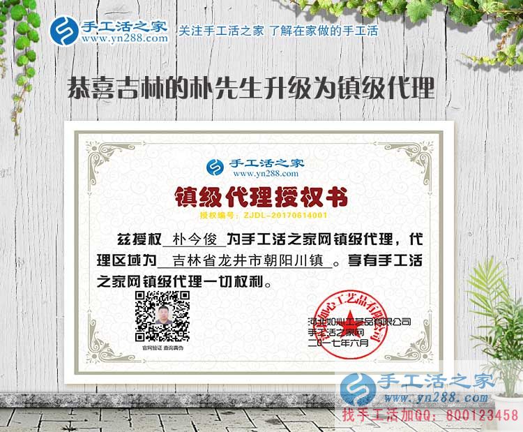 吉林龍井市口腔醫(yī)院樸先生兼職手工活創(chuàng)業(yè)，成功加入鎮(zhèn)代理