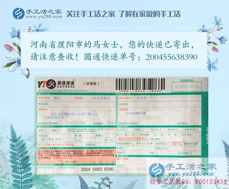 試做成功后不再收費(fèi)，河南濮陽(yáng)全職太太馬女士兼職手工活串珠繡