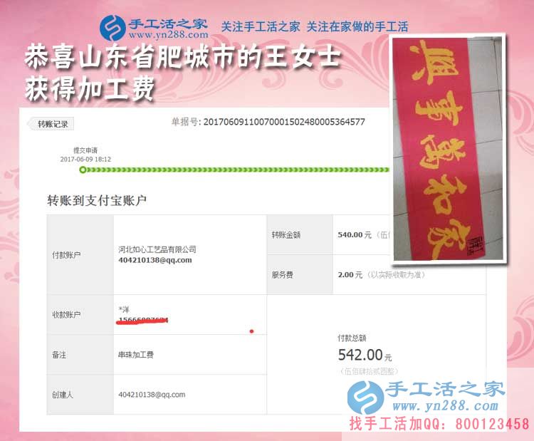 收獲有形財(cái)富和無形財(cái)富，山東肥城王女士在家做手工活兼職賺錢記