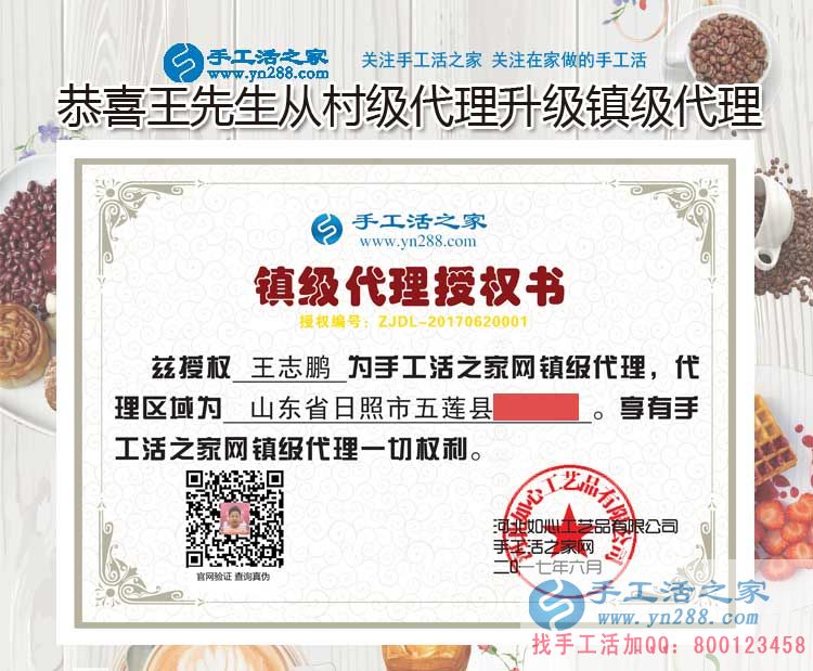 從村級(jí)代理升級(jí)鎮(zhèn)代理預(yù)留縣代理，山東日照王先生再度來合作