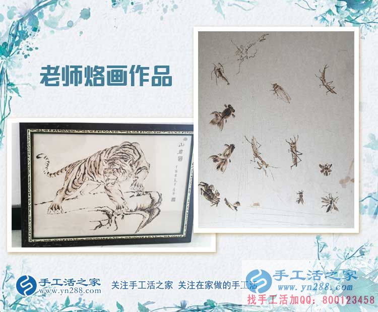 在家賺錢的方法之:手工活之家老師制作傳統(tǒng)工藝烙畫作品 在家賺錢的方法之:手工活之家老師制作傳統(tǒng)工藝烙畫作品