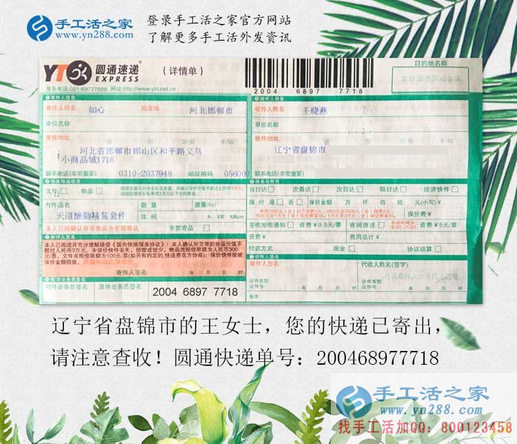 孩子小什么也做不了，遼寧盤(pán)錦王女士選擇手工活兼職在家把錢掙