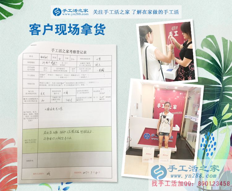在外工作想孩子，河北武安申女士選擇手工活項(xiàng)目回家創(chuàng)業(yè)