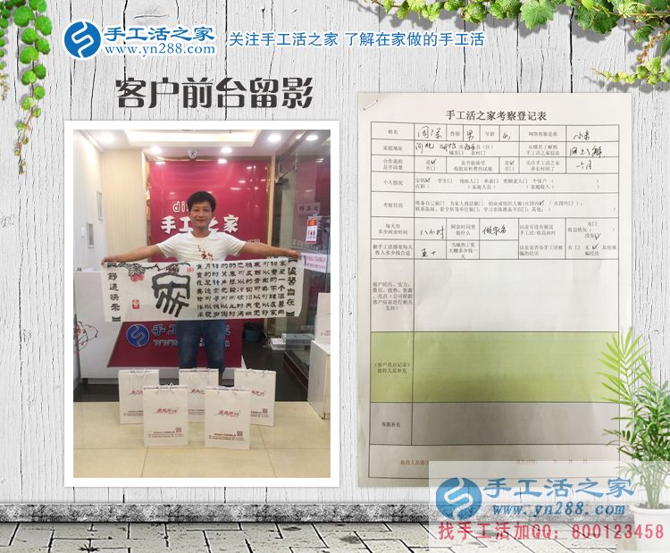 為家人找份事業(yè)做！河北邢臺(tái)周先生來手工活之家代理手工活創(chuàng)業(yè)