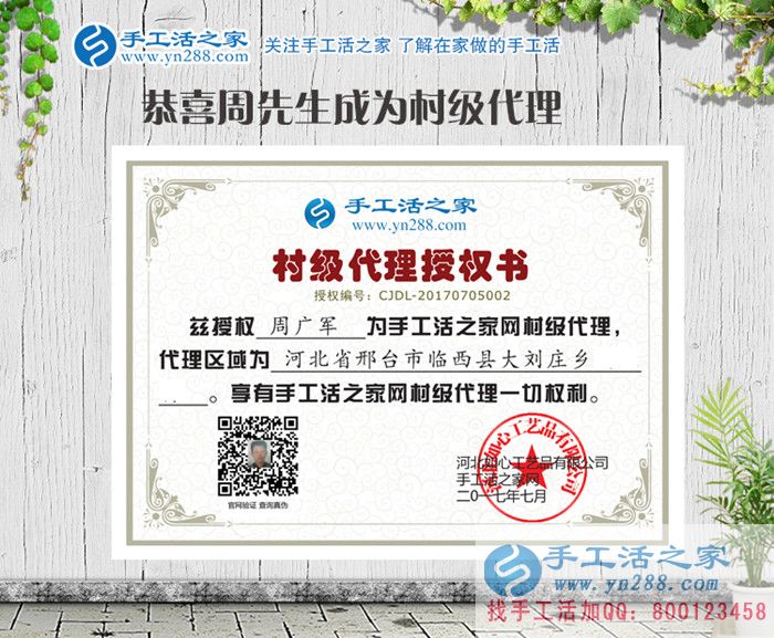 為家人找份事業(yè)做！河北邢臺(tái)周先生來手工活之家代理手工活創(chuàng)業(yè)