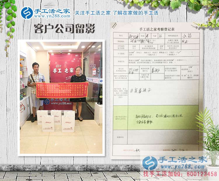 河北邯鄲大名縣張先生陪妻子來手工活之家考察合作，寶媽的事業(yè)