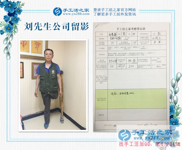  殘疾人合作現(xiàn)場優(yōu)惠200元，吉林白城劉先生來手工活之家考察拿貨