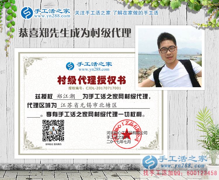 自由職業(yè)者的選擇，江蘇無(wú)錫鄭先生加盟手工活村代理創(chuàng)業(yè)