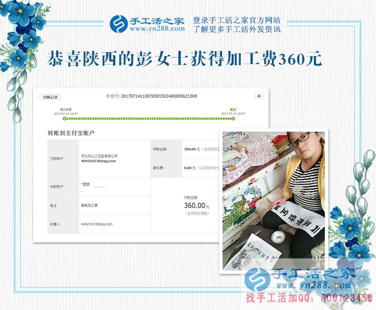 革命老區(qū)陜西延安寶媽彭女士，你的珠繡畫驗(yàn)收合格，結(jié)算加工費(fèi)360元(圖1)