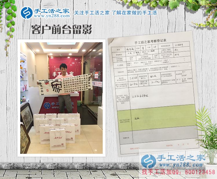 以武松打虎的精神來創(chuàng)業(yè)！山東陽谷縣郭先生加盟手工活鎮(zhèn)代理