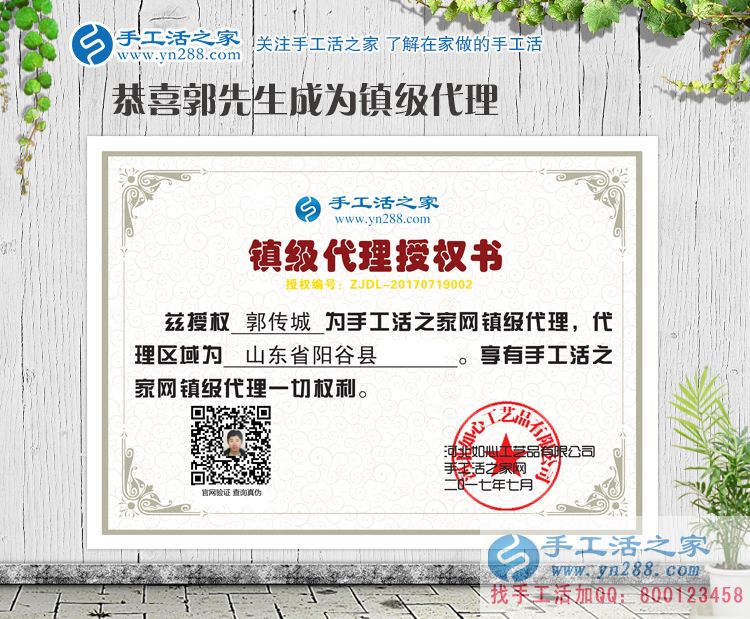 以武松打虎的精神來創(chuàng)業(yè)！山東陽谷縣郭先生加盟手工活鎮(zhèn)代理