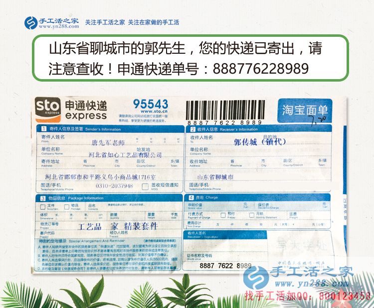 以武松打虎的精神來創(chuàng)業(yè)！山東陽谷縣郭先生加盟手工活鎮(zhèn)代理