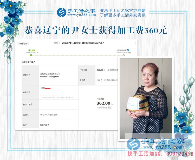 好人有好報(bào)，遼寧營(yíng)口尹女士用兼職手工活賺的錢幫助別人(圖1)