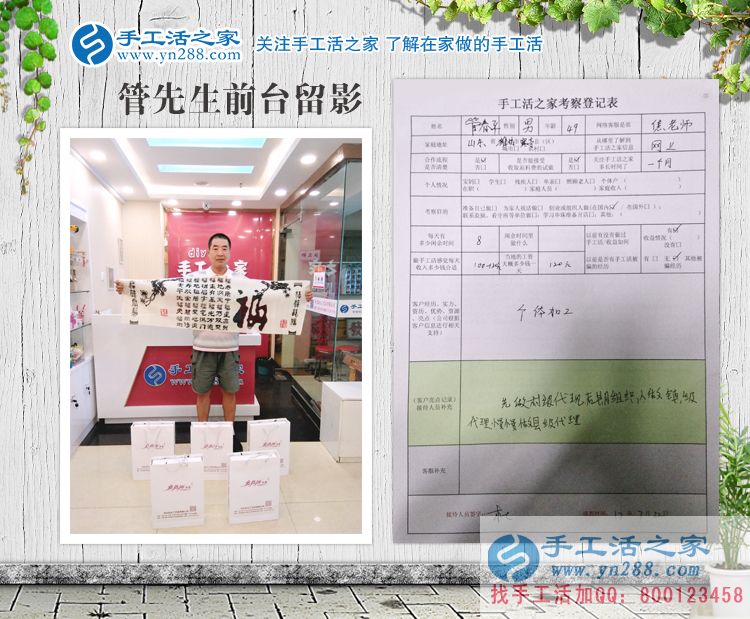 年近半百的創(chuàng)業(yè)人，恭喜山東濰坊管先生加入手工活之家村代理！