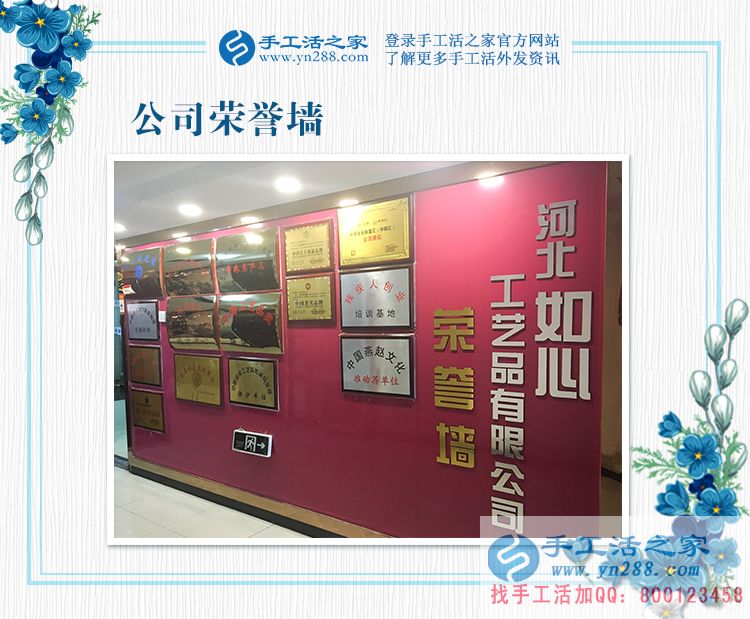 手工活之家——公司榮譽墻 手工活之家——公司榮譽墻