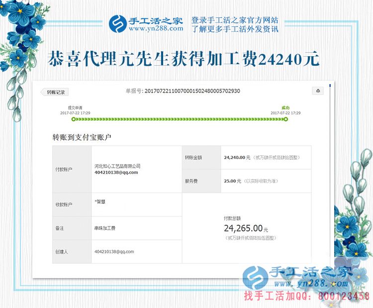 24240元，101套，河南亢先生這個(gè)縣級(jí)代理太厲害了！