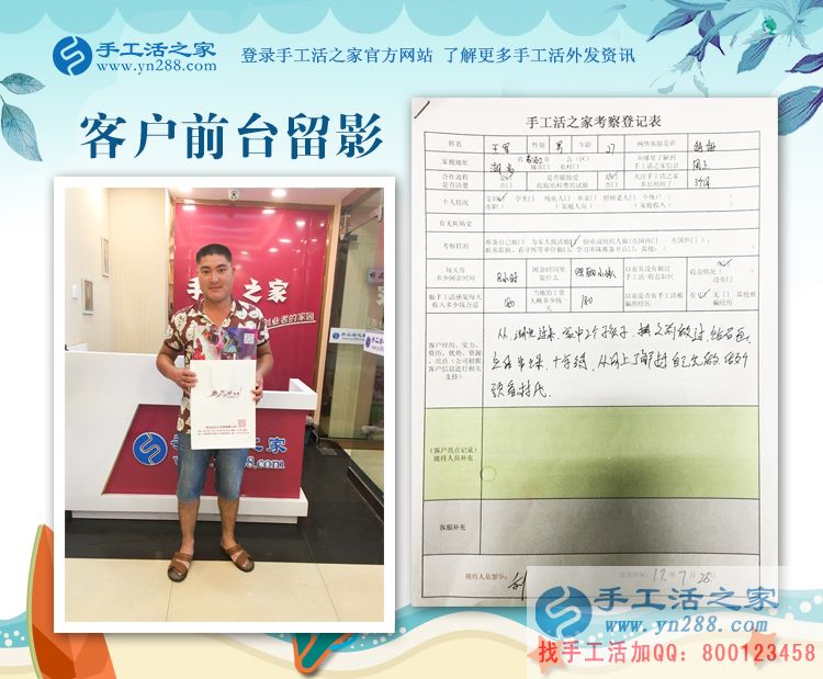 千里之行為合作，湖北老河口市王先生來(lái)手工活之家為妻子找活做