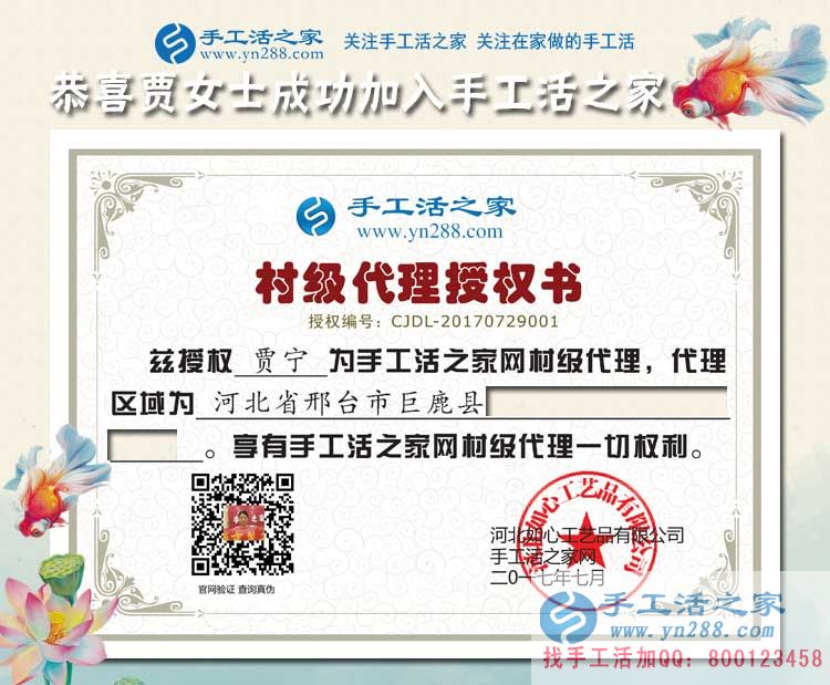 做手工活多年有經(jīng)驗，河北邢臺巨鹿縣賈女士來加盟手工活村代理創(chuàng)業(yè)