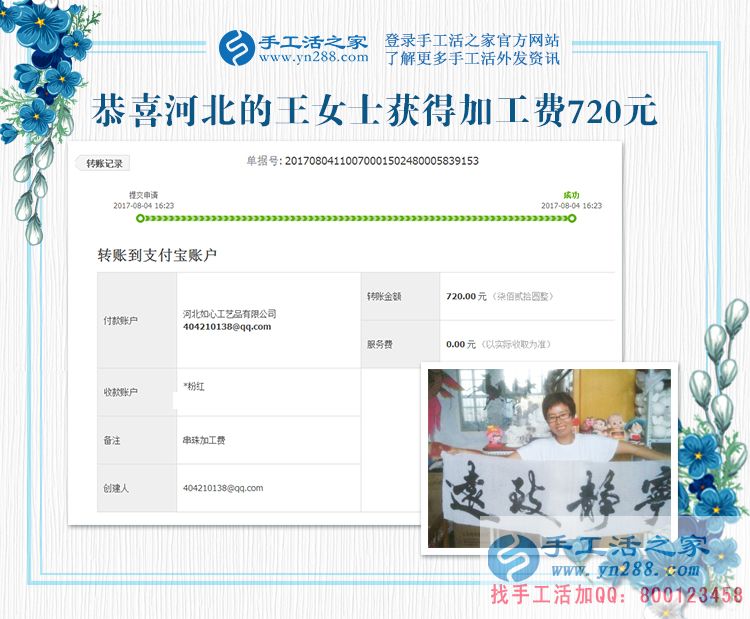 找到了在家做手工活賺錢的好方法，我每天心里美滋滋的(圖1)