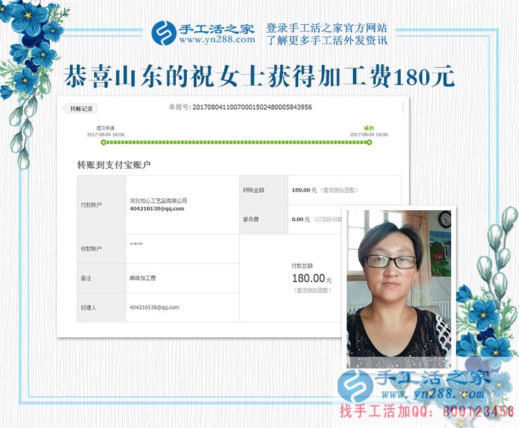 朋友多了路好走，山東的祝女士在朋友幫助下在家兼職手工活賺錢(圖1)
