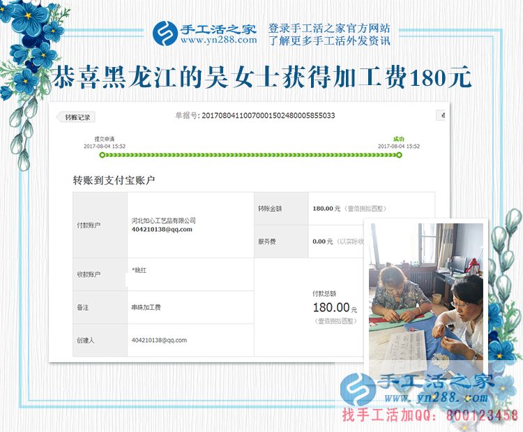 我們還跟著你，黑龍江的吳女士做手工活賺錢不忘原來的姐妹們(圖1)