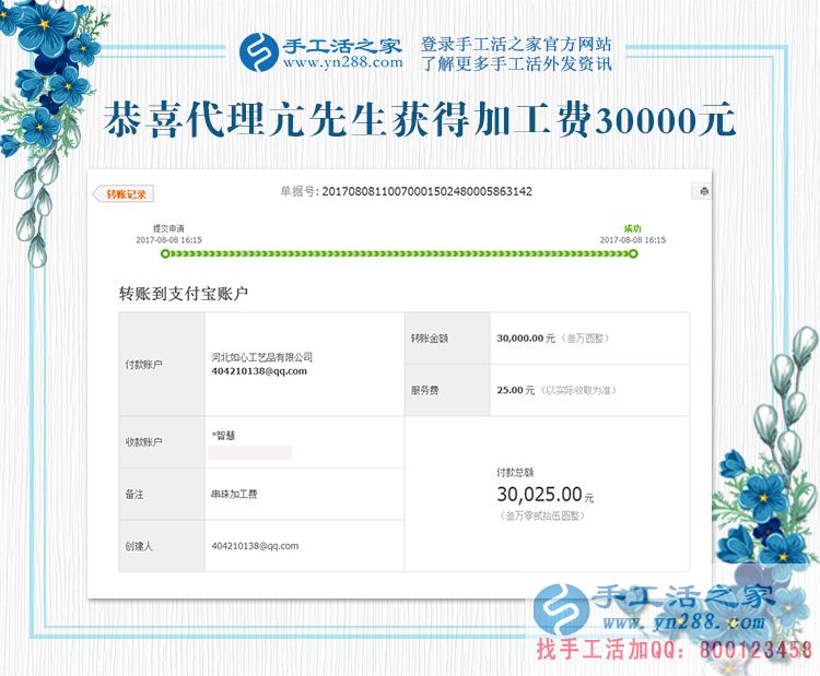 縣級代理亢先生又來交貨了，這次結(jié)算加工費(fèi)30000元，又創(chuàng)新高(圖1)