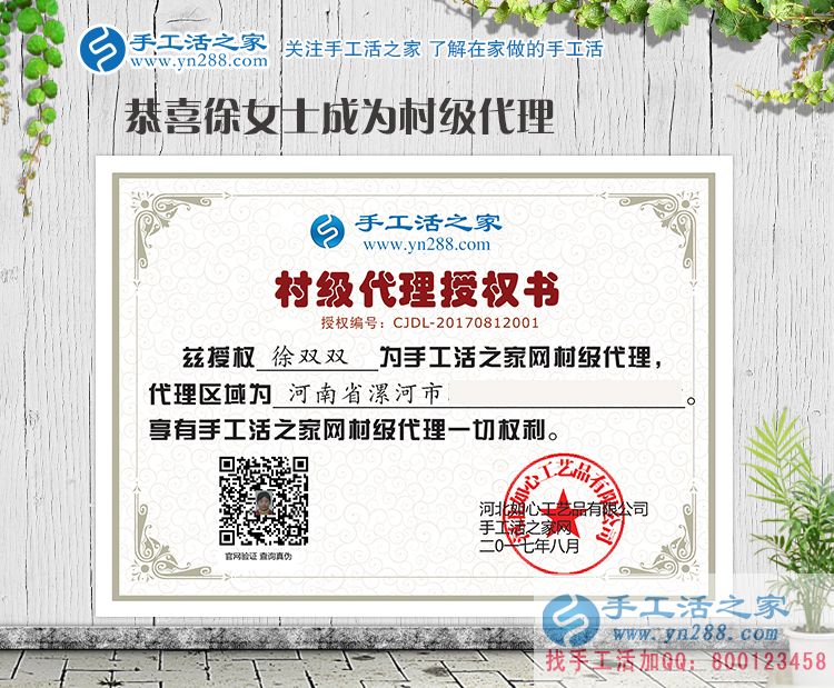 河南漯河徐女士加盟手工活之家村代理，既要相夫教子也要創(chuàng)業(yè)