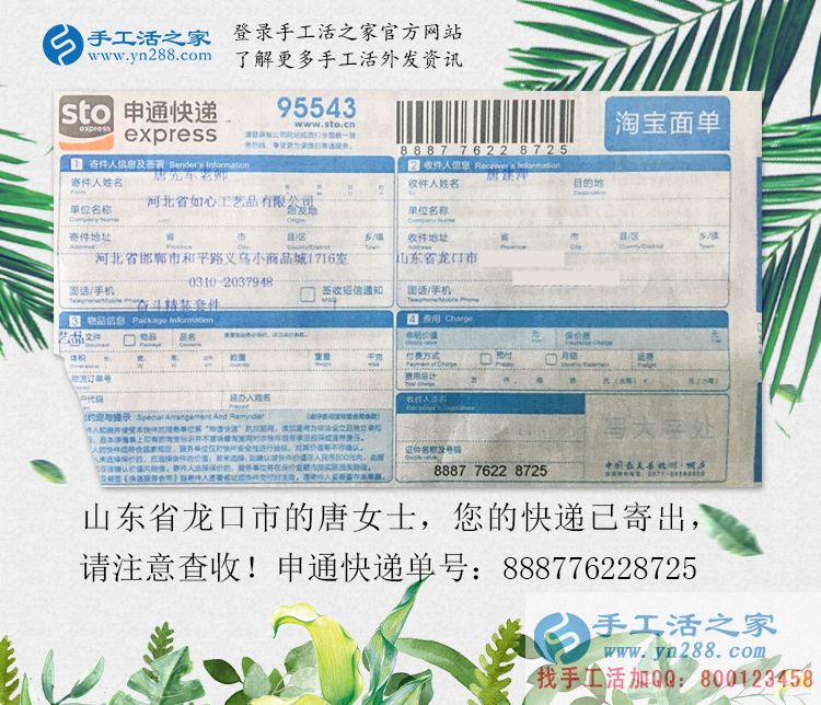 做手工活兼職日賺幾百？沒賺到錢反被騙！山東龍口市唐女士的遭遇